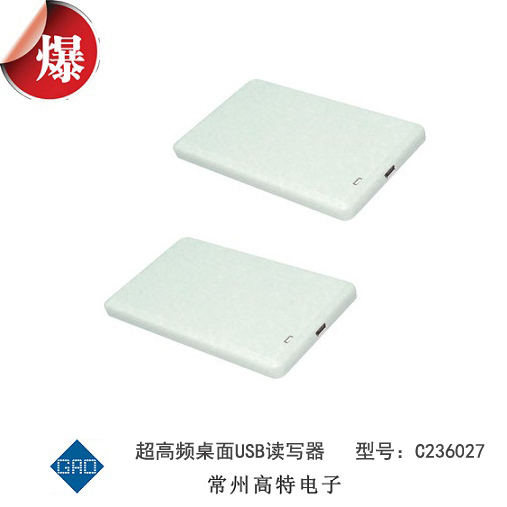 860~960MHz 超高頻USB讀寫(xiě)器