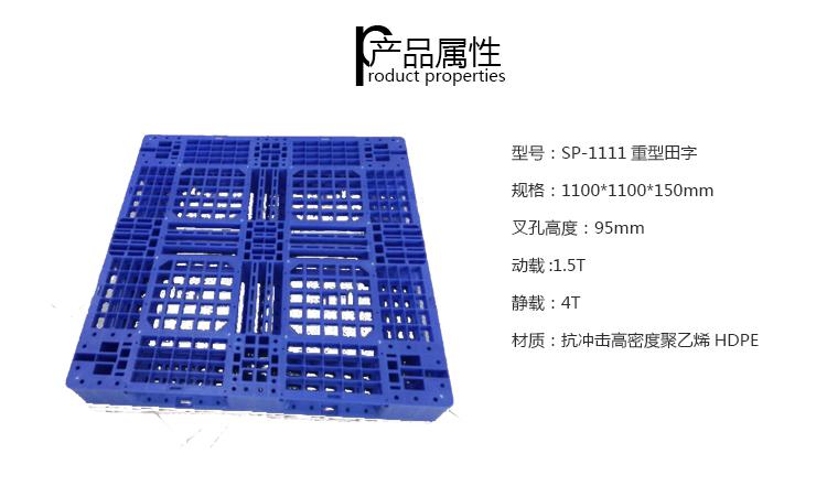 塑料托盤_塑料托盤價格_ 塑料托盤批發(fā)/采購