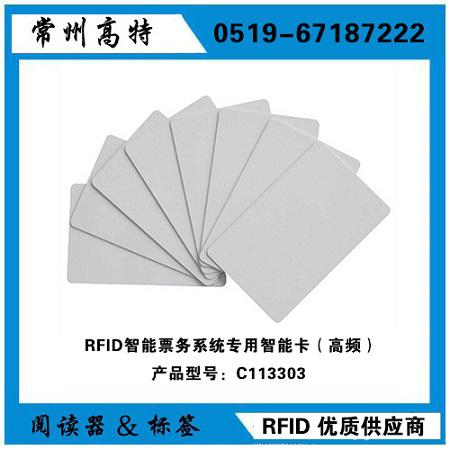 RFID智能票務(wù)系統(tǒng)專(zhuān)用智能卡  / 高頻RFID智能卡