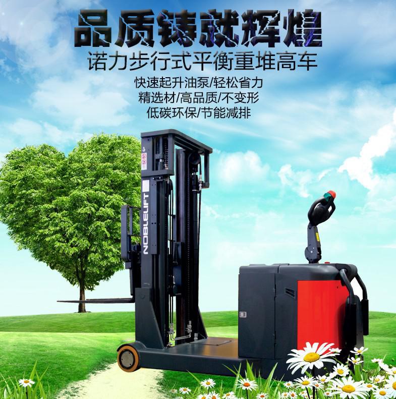 諾力NOBLIFT全電動(dòng)盤(pán)搬運(yùn)車平衡重電動(dòng)堆高車貨運(yùn)叉車PS15CB