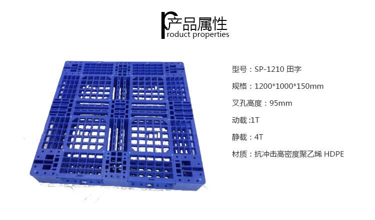 1210重型田字塑料托盤，載重大，重慶廠家