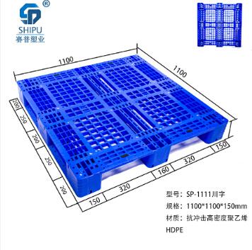 1111川字托盤廠家批發(fā)多少錢，重慶賽普塑業(yè)