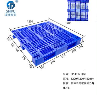 1111川字托盤廠家批發(fā)多少錢，重慶賽普塑業(yè)
