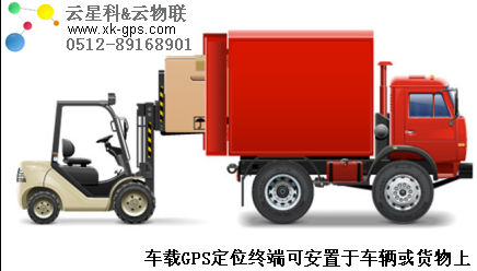 GPS定位監(jiān)控 物流車輛GPS定位監(jiān)控 物流車輛GPS定位追蹤 管理系統(tǒng)