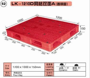  塑料托盤1210D網(wǎng)格雙面A(置鋼管) 上海力卡