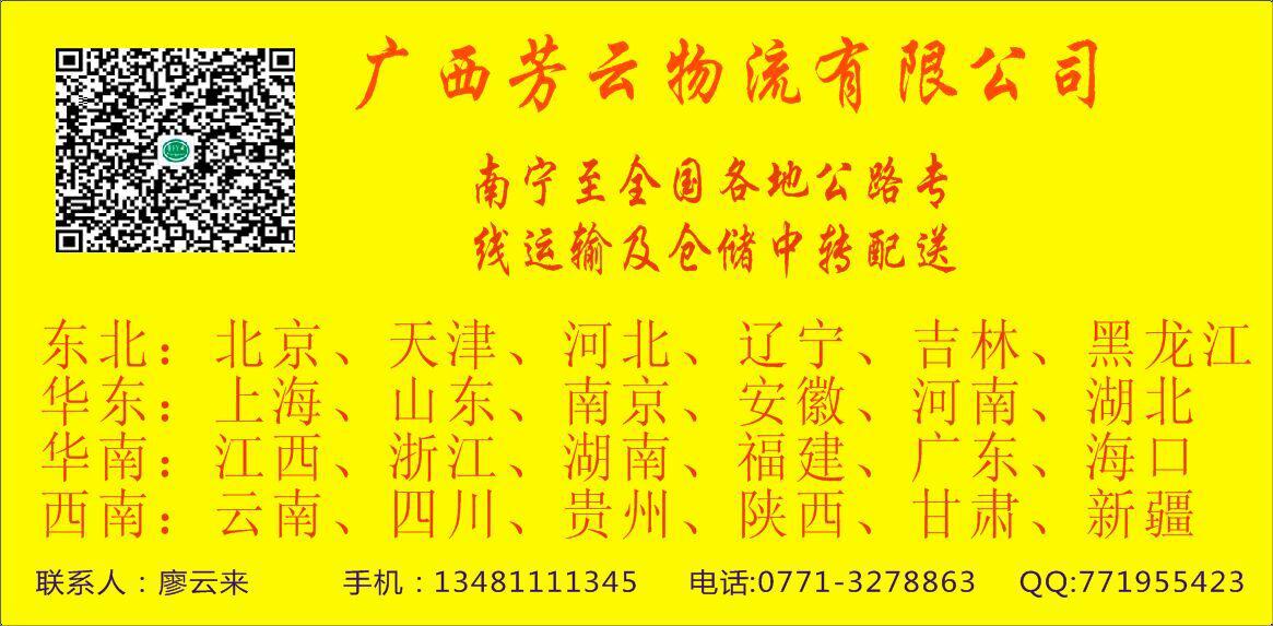 南寧--北京、山西、河北、內(nèi)蒙、遼寧、吉林、黑龍江專(zhuān)線
