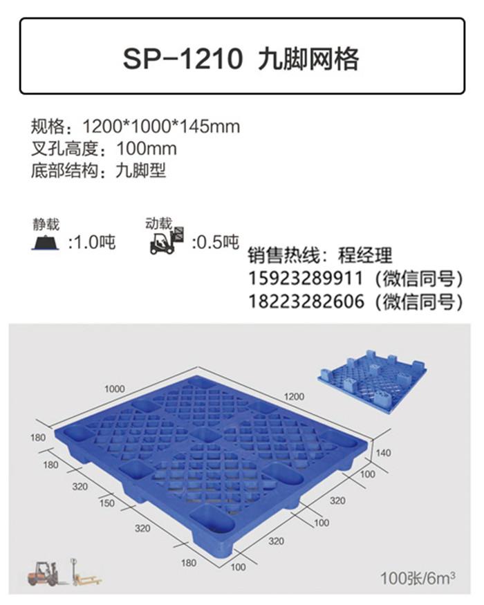重慶|四川|云南|貴州塑料托盤(pán)廠家/九腳托盤(pán)批發(fā)價(jià)格/托盤(pán)廠家直銷
