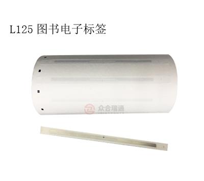 眾合瑞通圖書館超高頻rfid電子細(xì)長(zhǎng)標(biāo)簽