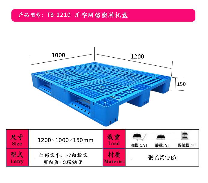 貨架配套塑料托盤，立體庫叉車托盤價格、濟南塑料托盤