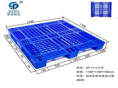 專業(yè)塑料托盤制造廠家 重慶萬州1111川字網(wǎng)格托盤價(jià)格