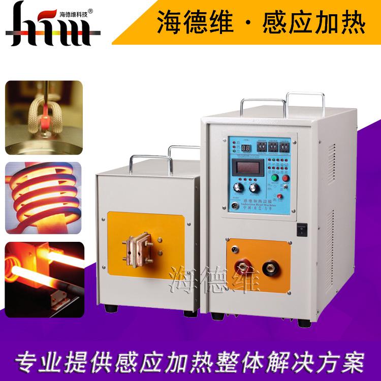 40KW高頻淬火機 電機軸局部淬火設(shè)備 廠家直銷按需訂制節(jié)能高頻淬火機