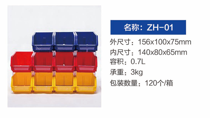 重慶廠家批發(fā)斜口組合式塑料零件盒 ZH-01組合零件盒 分類收納盒