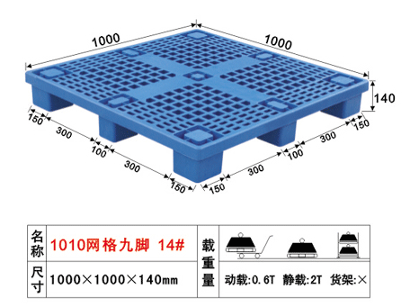 14號網(wǎng)格九腳塑料卡板