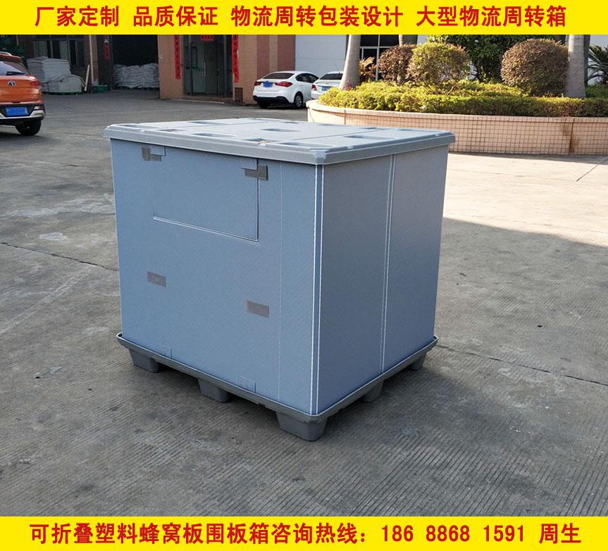 廣東大型折疊式塑料蜂窩板圍板箱適用于物流運(yùn)輸行業(yè)