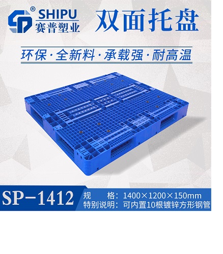 廠家直銷塑料托盤，雙面托盤，量大價優(yōu)