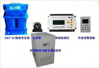 醫(yī)用隔離電源系統(tǒng)