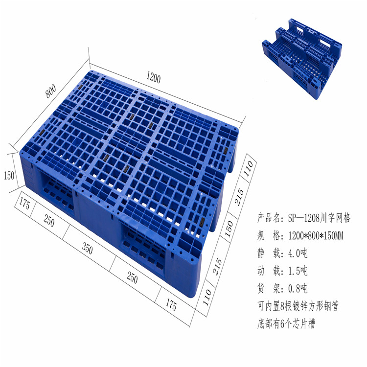 1208川字貨架專(zhuān)用托盤(pán) 網(wǎng)格塑料托盤(pán)-重慶廠家