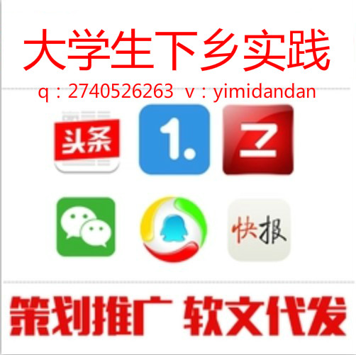 暑假社會實踐三下鄉(xiāng)大學學院中青北青央廣網國家省級新聞投稿代發(fā)
