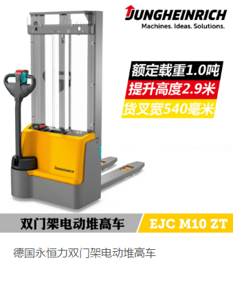山東青島比亞迪德國(guó)永恒力雙門(mén)架電動(dòng)堆高叉車(chē)