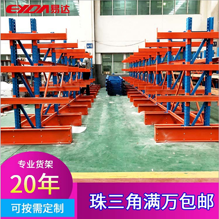 懸臂貨架-易達(dá)廣東重型貨架 管材 機(jī)械加工和建材貨架