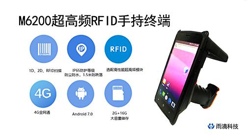 M6200超高頻手持終端