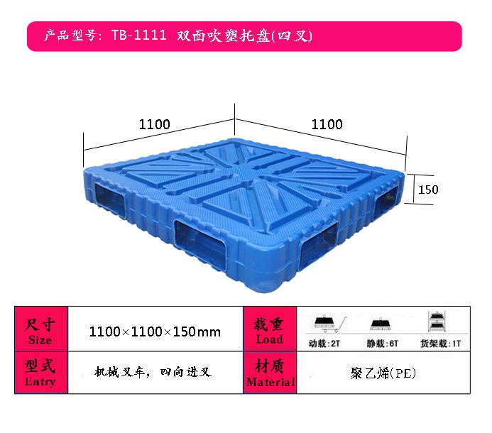 供應(yīng)大同塑料托盤，大同塑料托盤報(bào)價(jià)，大同糧油塑料托盤