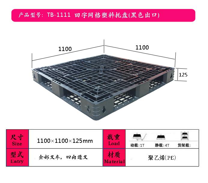 供應(yīng)太原塑料托盤(pán)，太原塑料托盤(pán)報(bào)價(jià)，太原鹽業(yè)塑料托盤(pán)