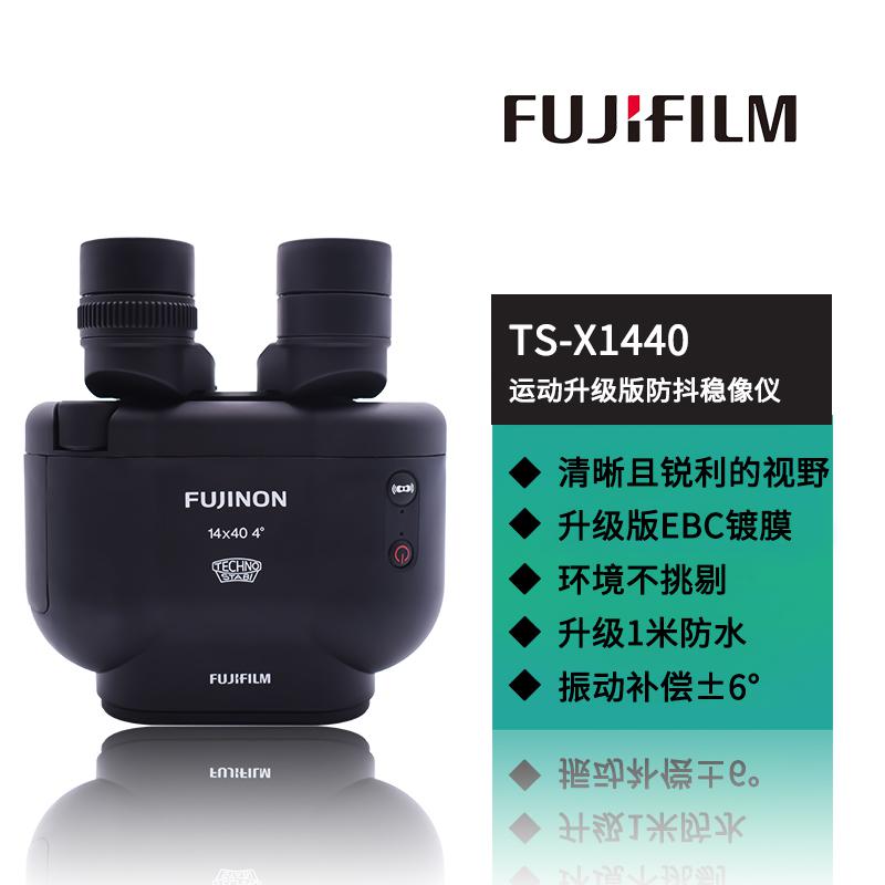 日本Fujinon富士能全新TS-X1440穩(wěn)像儀 高倍防水防抖軍事用望遠(yuǎn)鏡