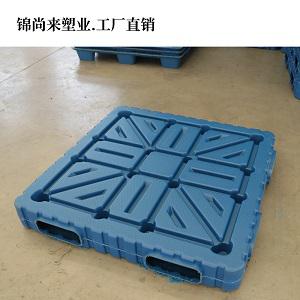 1111吹塑雙面托盤選擇錦尚來(lái)塑料托盤價(jià)格低質(zhì)量好 花少的錢買好貨 廠家直銷現(xiàn)貨供應(yīng)