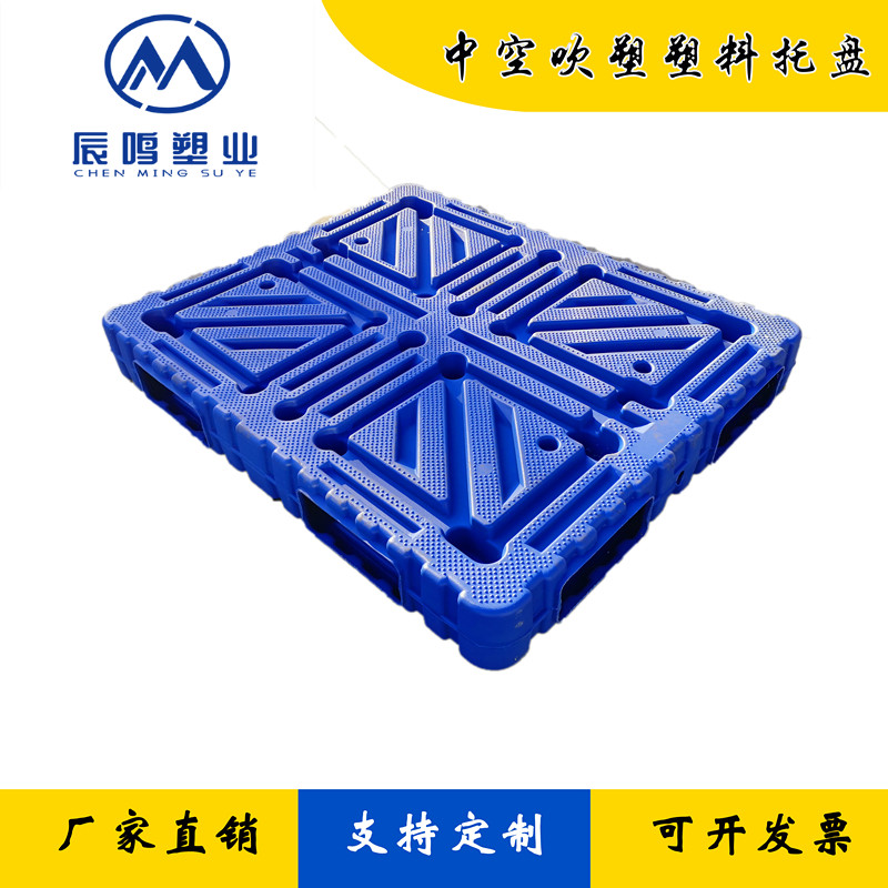 山東吹塑托盤(pán)廠家 叉車托盤(pán) 塑料托盤(pán) 托盤(pán)批發(fā) 山東辰鳴塑業(yè)