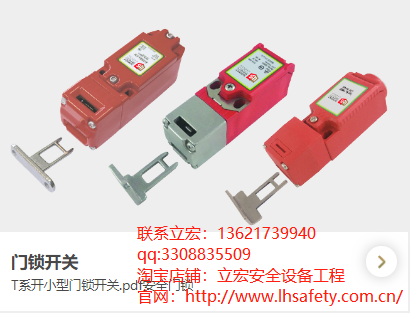 ＬＨＳ門聯(lián)鎖定開關(guān)  T系列 小型門鎖開關(guān)