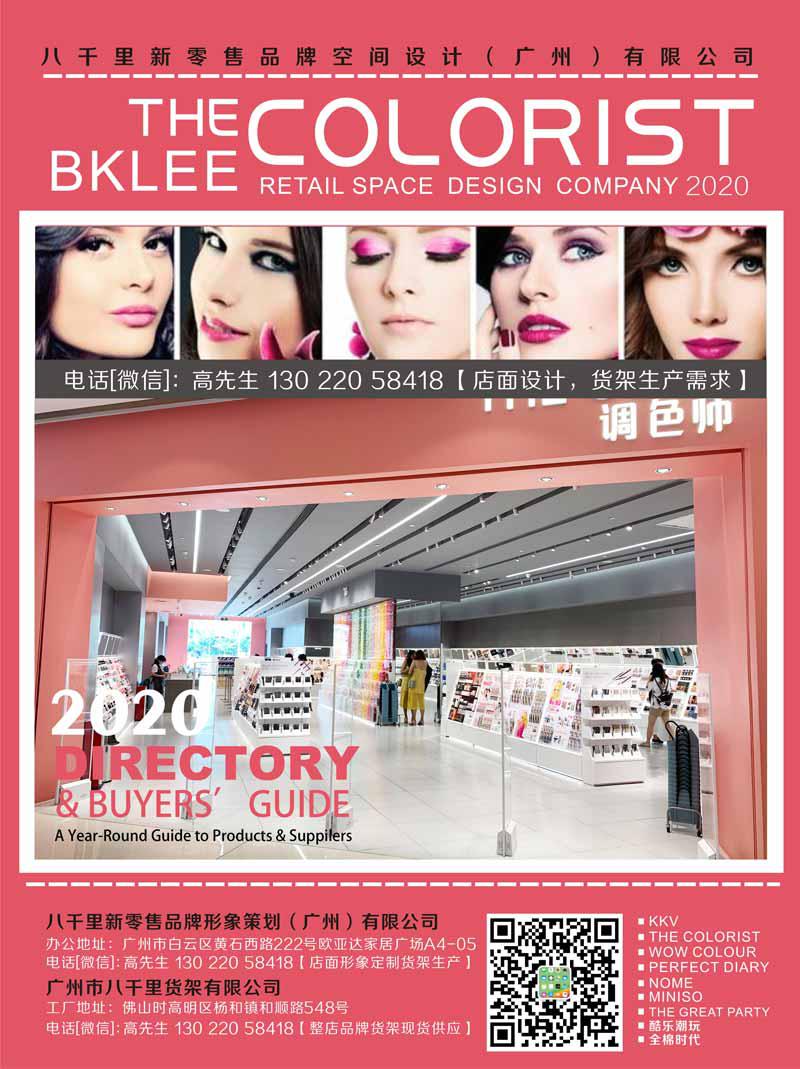 2021年度八千里貨架BKLEE SHELF西安THE COLORIST調(diào)色師彩妝店面設(shè)計(jì)與施工