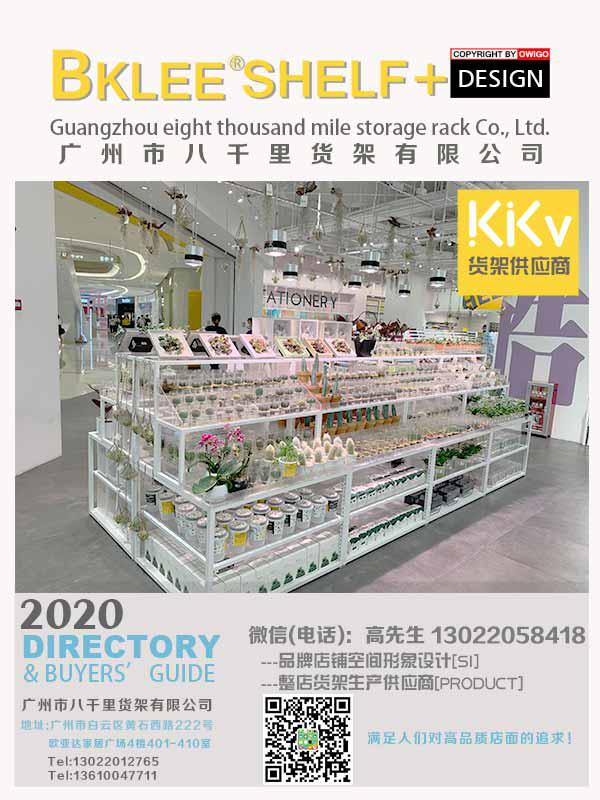2021年度八千里貨架BKLEE SHELF kkv店面運(yùn)營合作單位