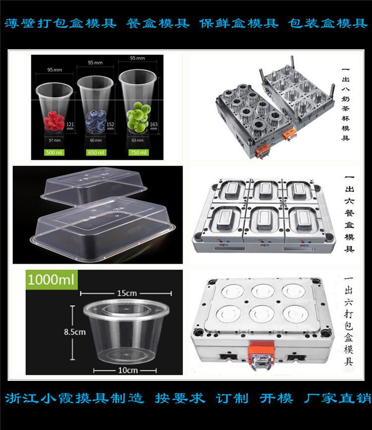 500ml薄壁便當(dāng)盒模具開(kāi)模成本