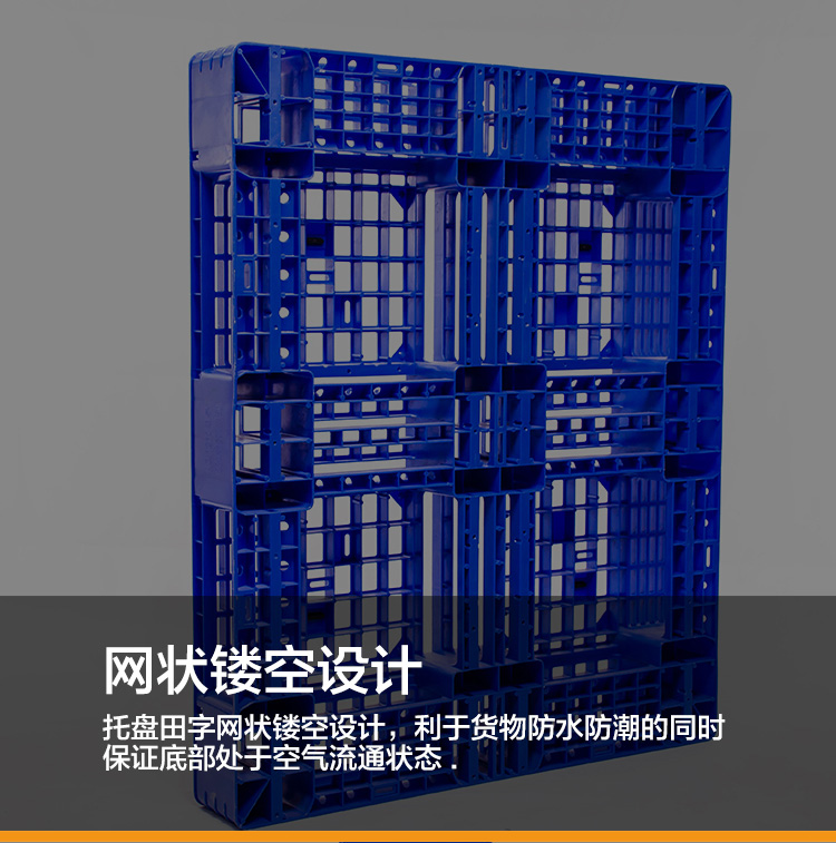 山東田字塑料托盤(pán) 出口田字塑料托盤(pán)生產(chǎn)廠(chǎng)家 1111田字網(wǎng)格塑料托盤(pán)