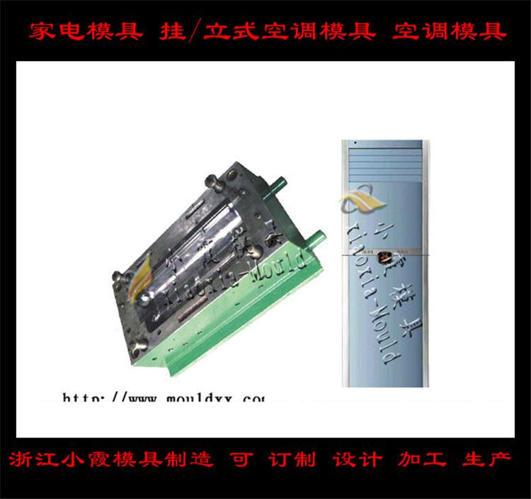 定做空調(diào)塑料模具，冷暖機(jī)塑料模具，空調(diào)扇塑料模具
