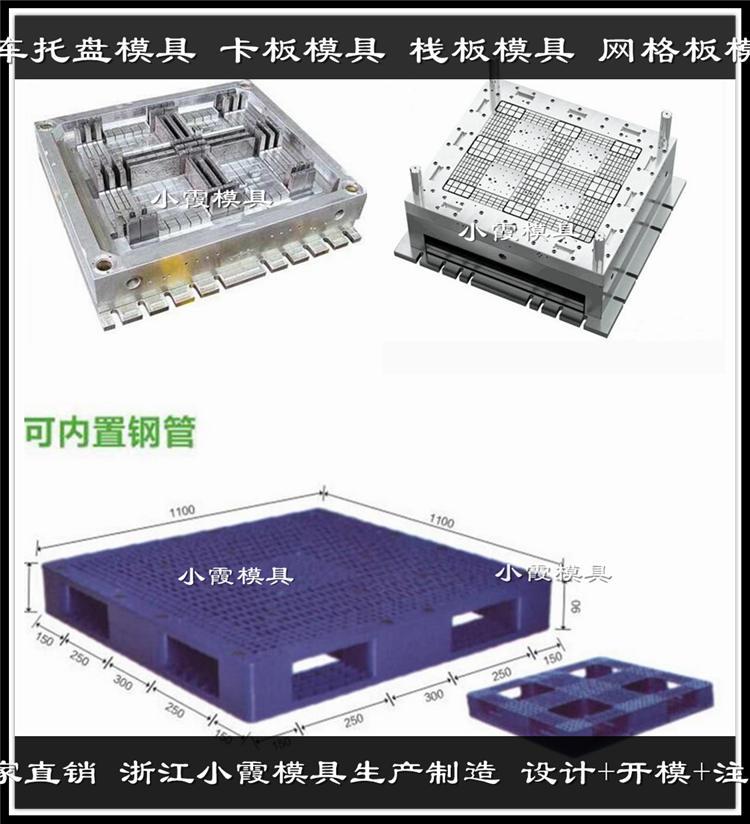 供應(yīng)川字塑膠墊板模具	川字注塑棧板模具設(shè)計