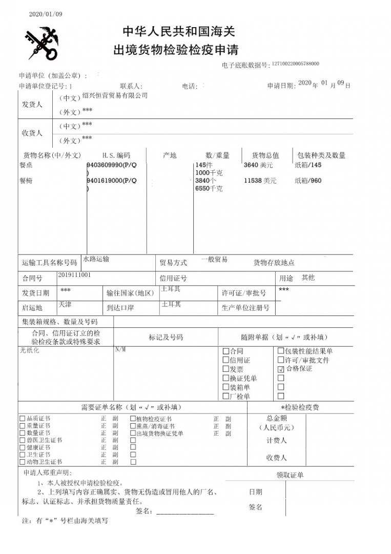 南京辦理出口商檢通關(guān)單號(hào)