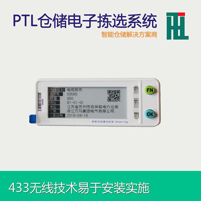 智能電子標簽揀選系統(tǒng)