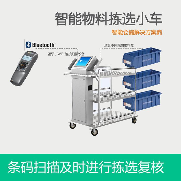 無線智能揀選臺(tái)車