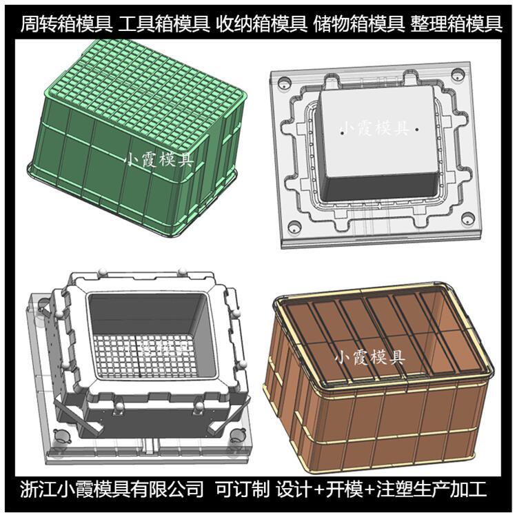 塑膠箱塑料模具	塑膠筐子塑料模具
