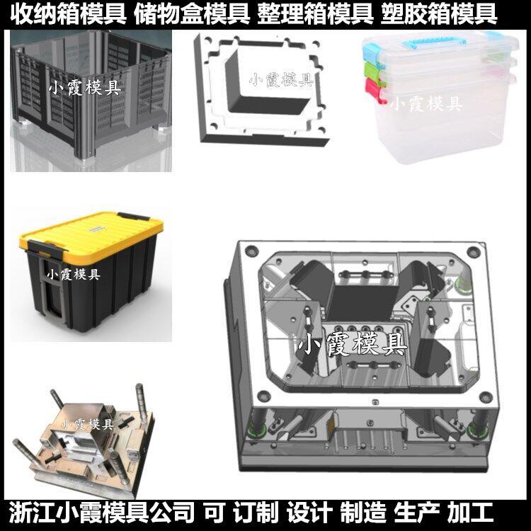 供應(yīng)塑料箱子注塑模具	周轉(zhuǎn)箱塑膠模具