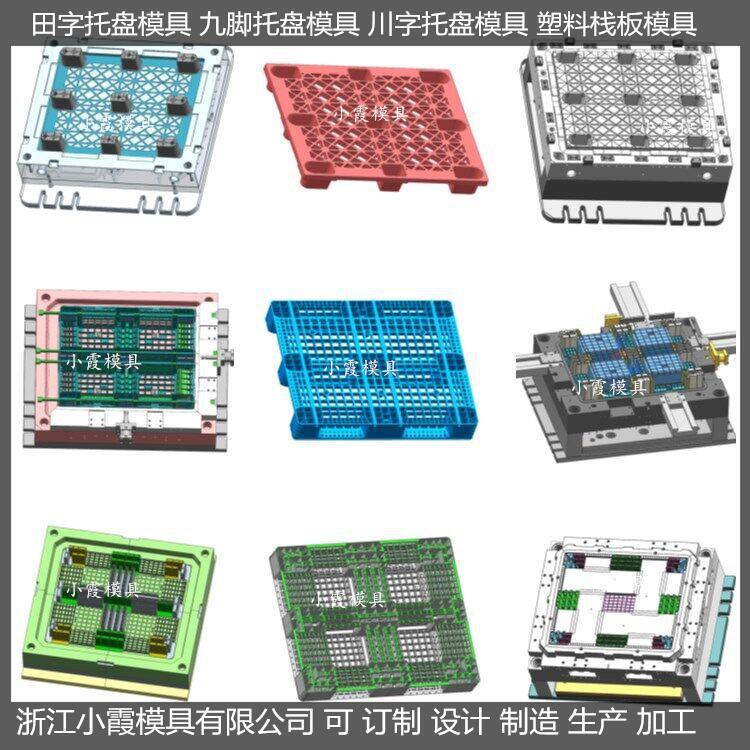 小霞模具1208網(wǎng)格PE地臺板模具	1208網(wǎng)格塑膠卡板模具