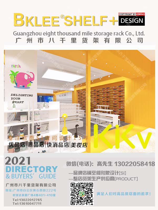 2022年BKLEE SHELF八千里貨架KKV店鋪陳列規(guī)劃設(shè)計(jì)案例