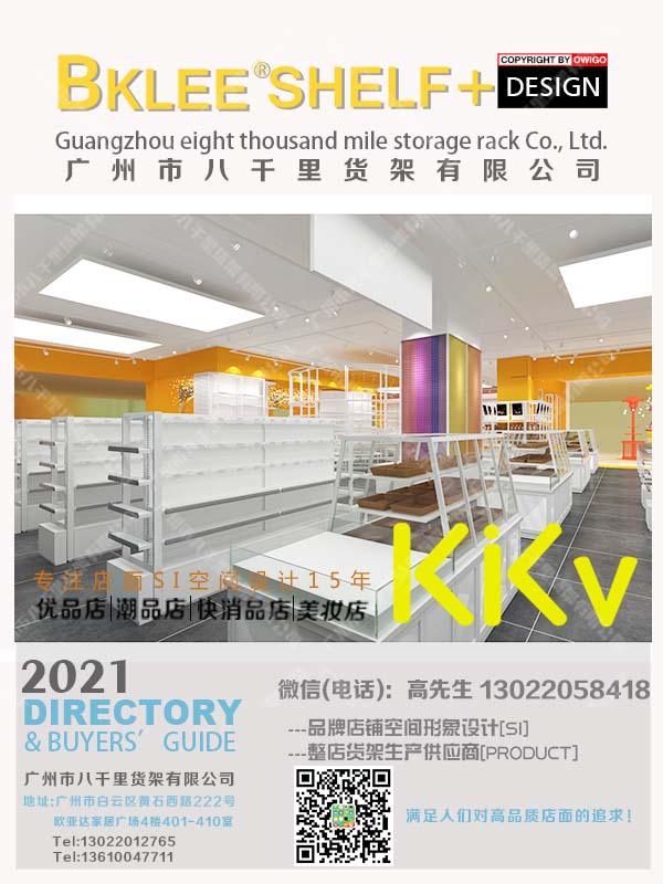 2022年BKLEE SHELF八千里貨架KKV店鋪陳列規(guī)劃設(shè)計(jì)案例