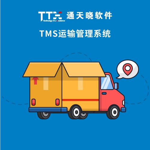 通天曉TMS運輸管理系統(tǒng)