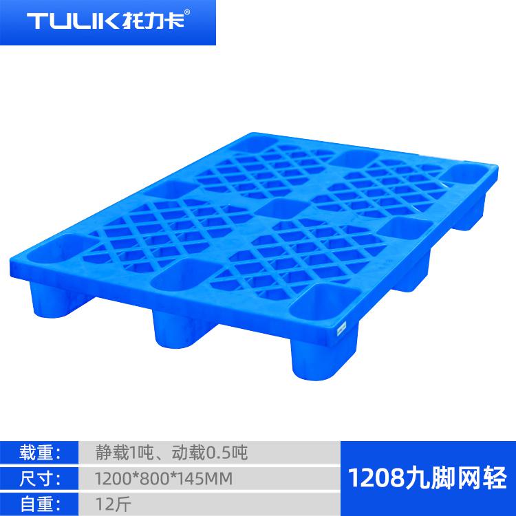 塑料托盤九腳網(wǎng)輕叉車棧板倉庫防潮地臺板物流托盤塑料卡板廠家