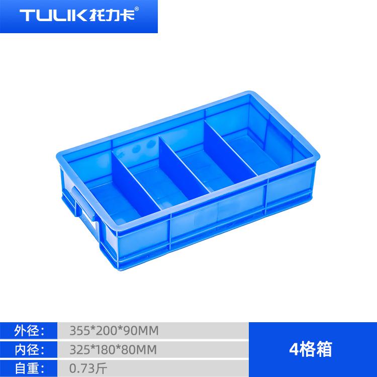  沙坪壩區(qū)塑料周轉箱-4格工具箱-周轉箱可堆碼