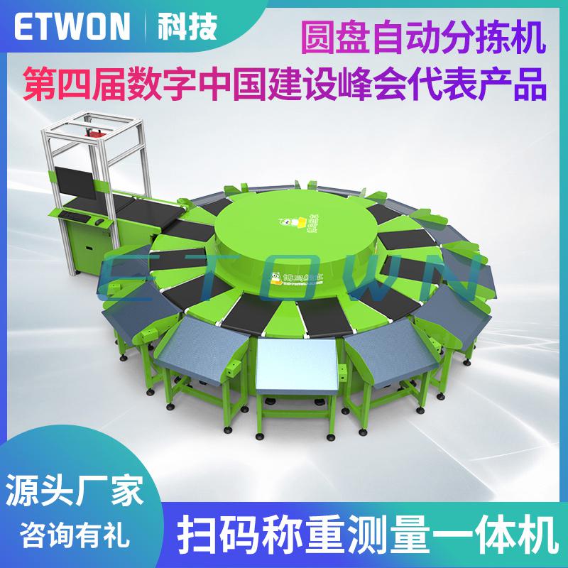 2021年新款小型快遞分揀設(shè)備全自動掃碼稱重智能分揀輸送系統(tǒng)