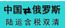 在線分享中國出口火鍋食品到俄羅斯莫斯科鐵路運(yùn)輸技巧